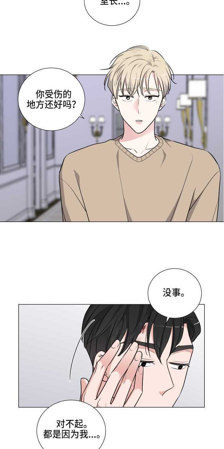 继承关系都有什么漫画,第15章：道歉2图