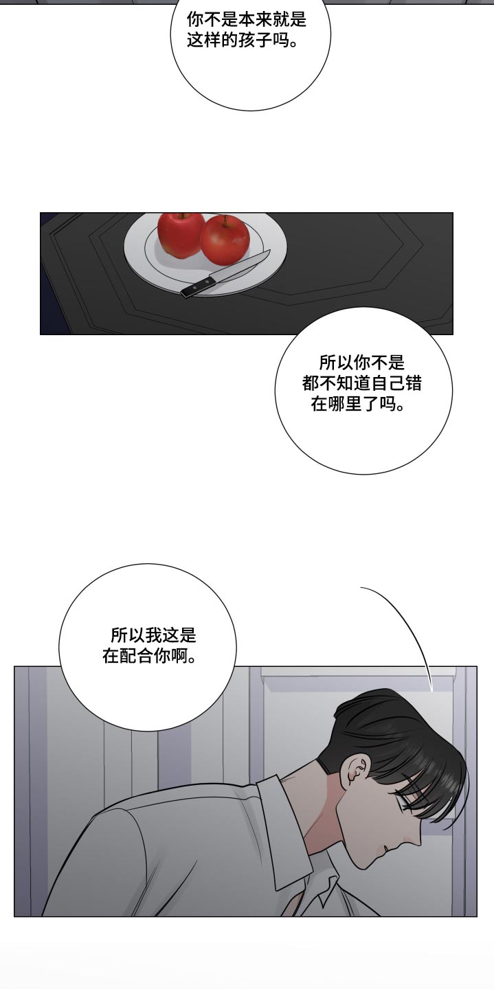 继承关系漫画,第130章：怨恨2图