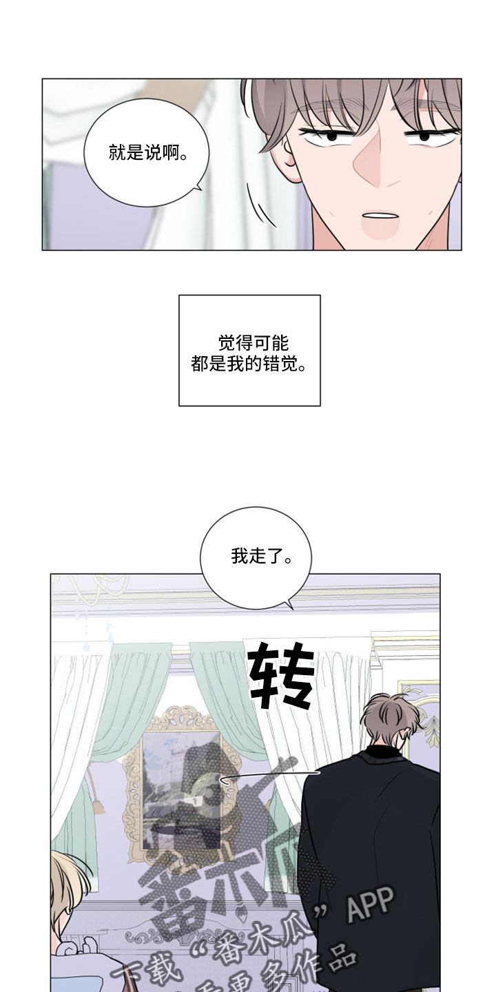 继承关系中的子类将拥有父类的全部属性和方法漫画,第121章：我才是傻子1图