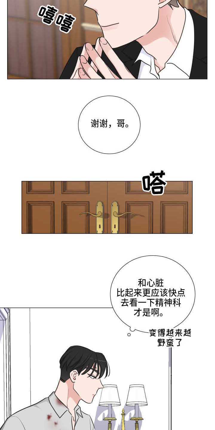 继承关系都有什么漫画,第15章：道歉1图