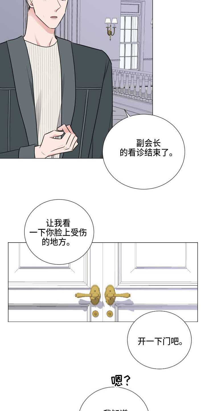 继承关系制度漫画,第6章：叙旧2图