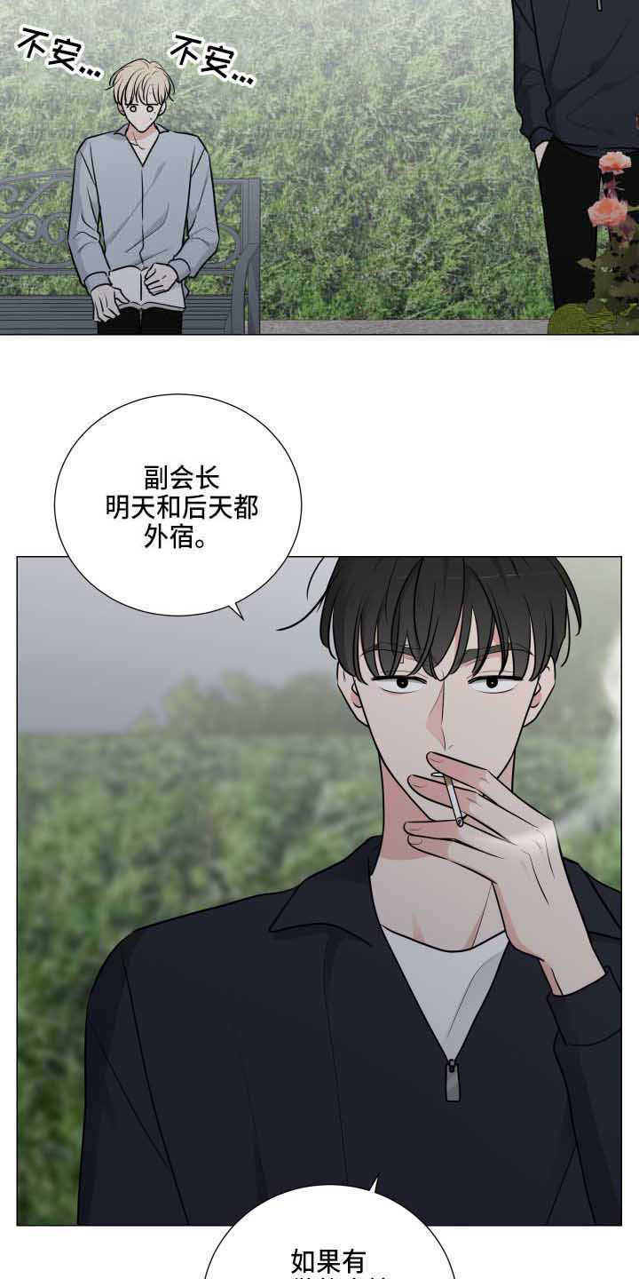 继承关系漫画,第20章：透口气1图