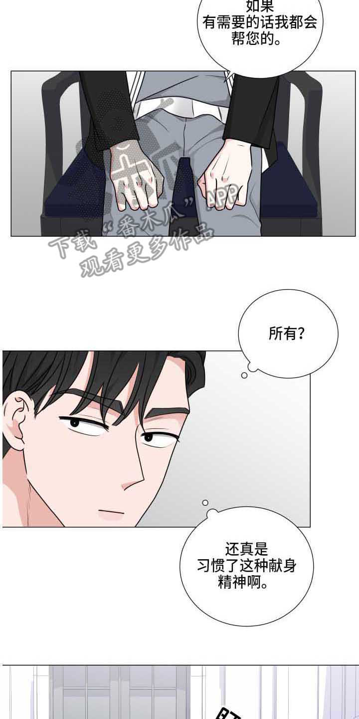 继承关系符号怎么打出来漫画,第26章：包扎1图