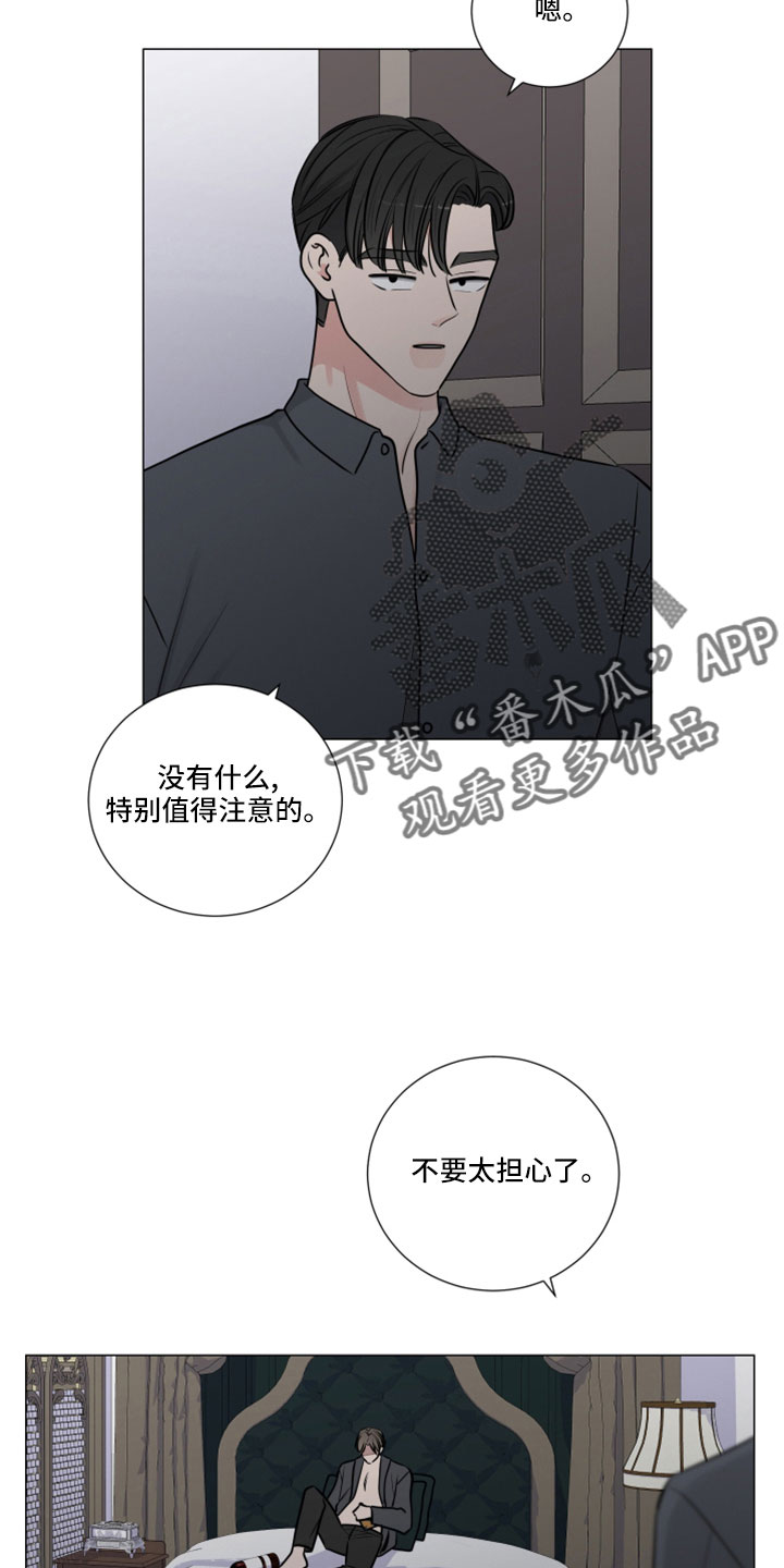 继承关系可以起诉吗漫画,第124章：路上小心1图