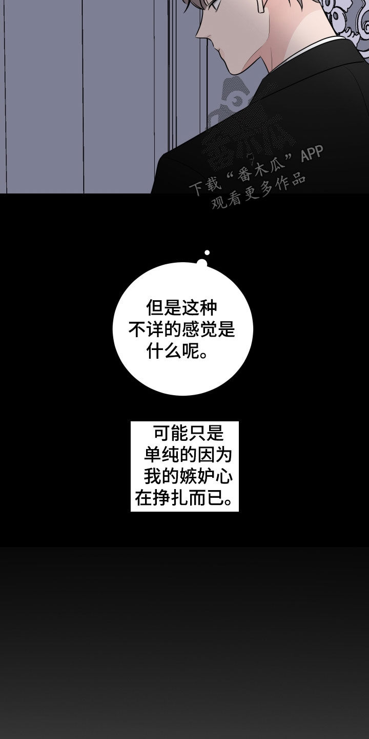 继承关系符号怎么打出来漫画,第138章：找到原因2图