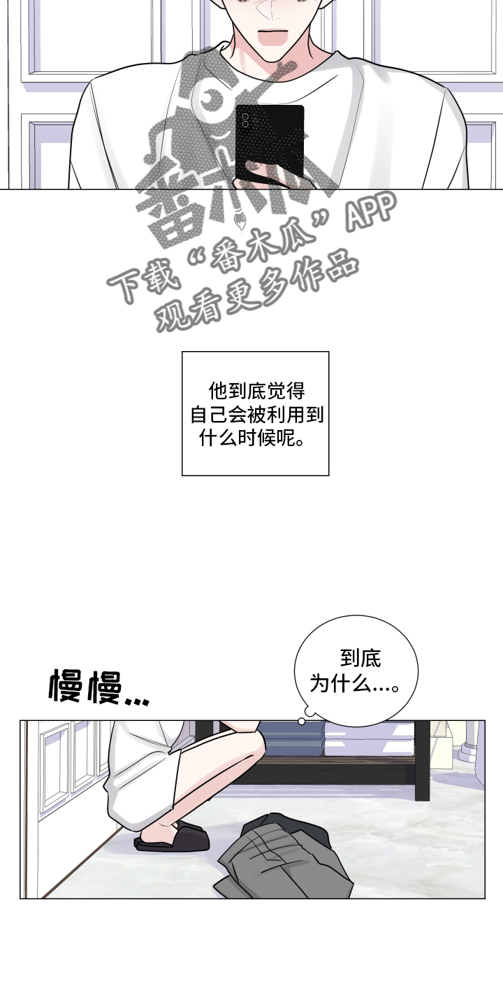 继承关系表格漫画,第127章：逃跑2图