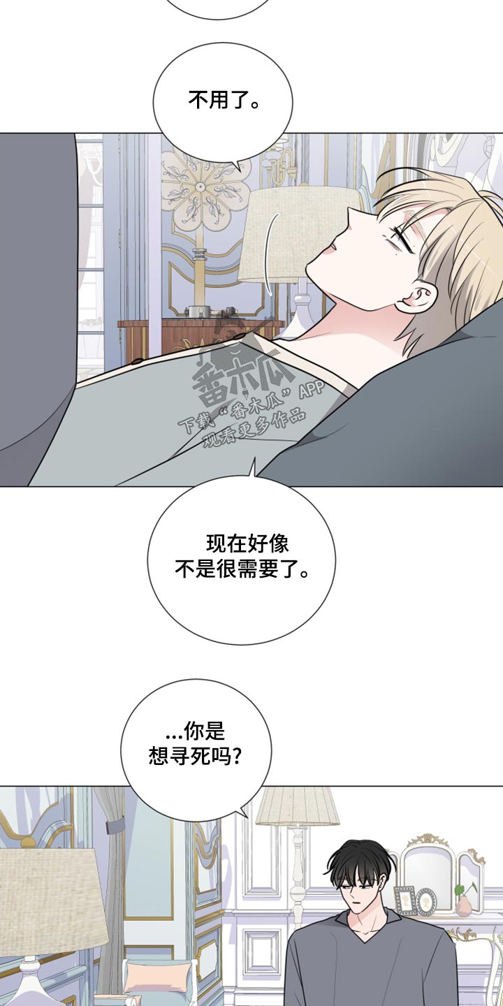 继承关系概念漫画,第80章：乖乖躺下1图