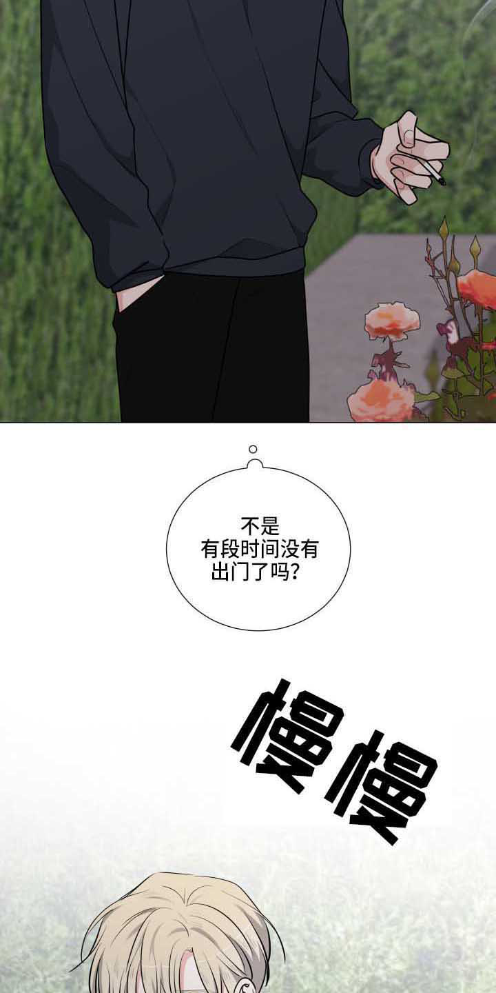 继承关系漫画,第20章：透口气1图