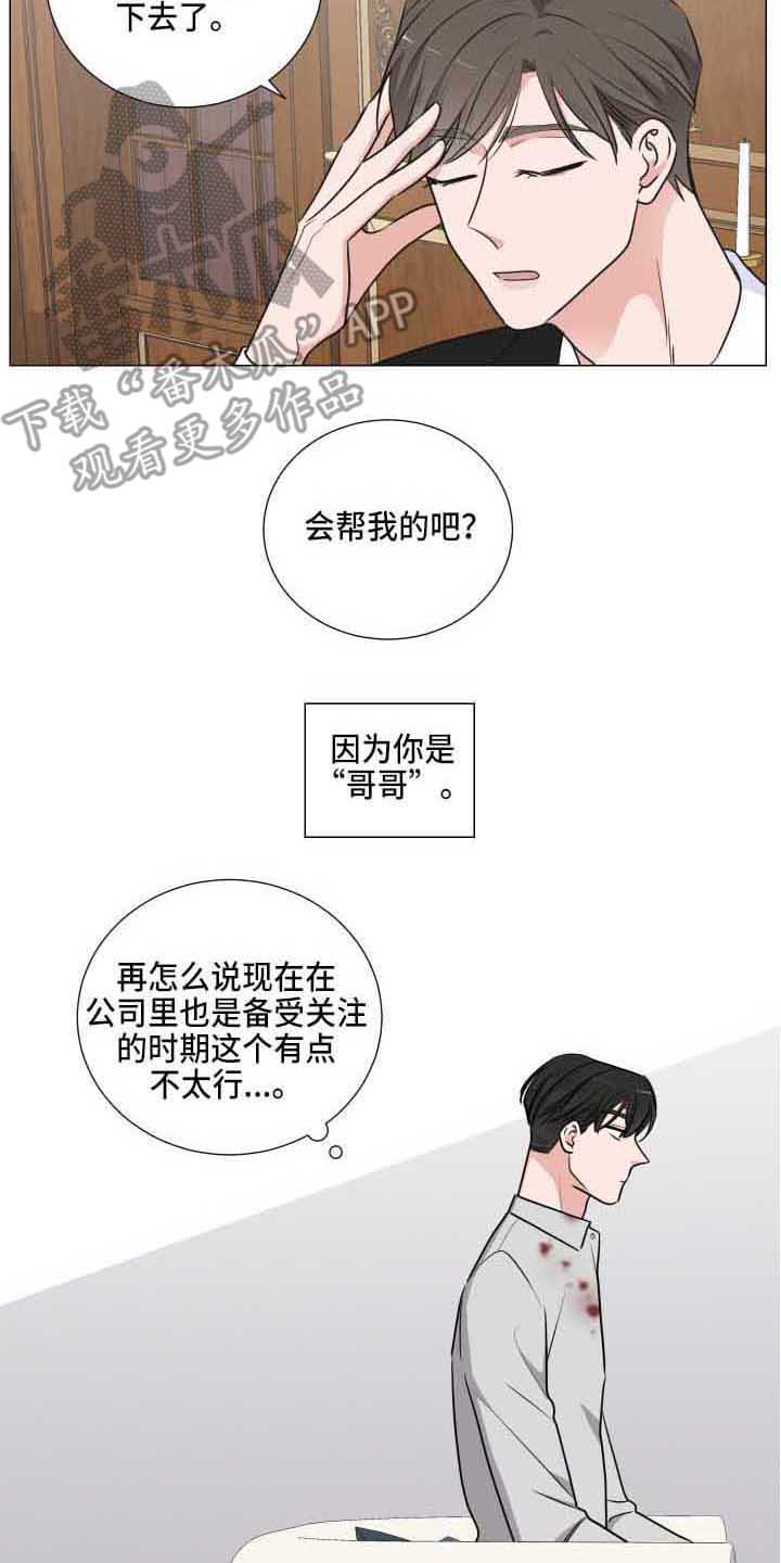 继承关系模板漫画,第15章：道歉2图