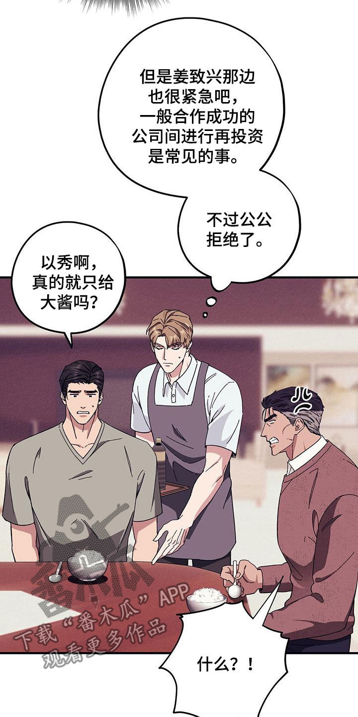 禁止反抗漫画,第84章：【第二季】改变1图