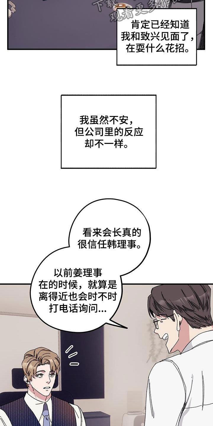 禁止反抗漫画,第69章：【第二季】二选一2图