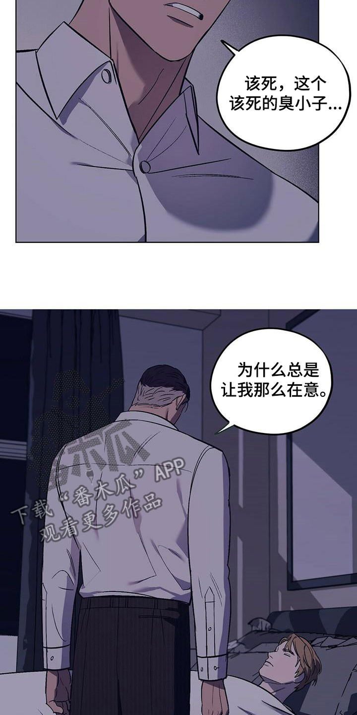 禁止反抗漫画,第35章：意料之外2图