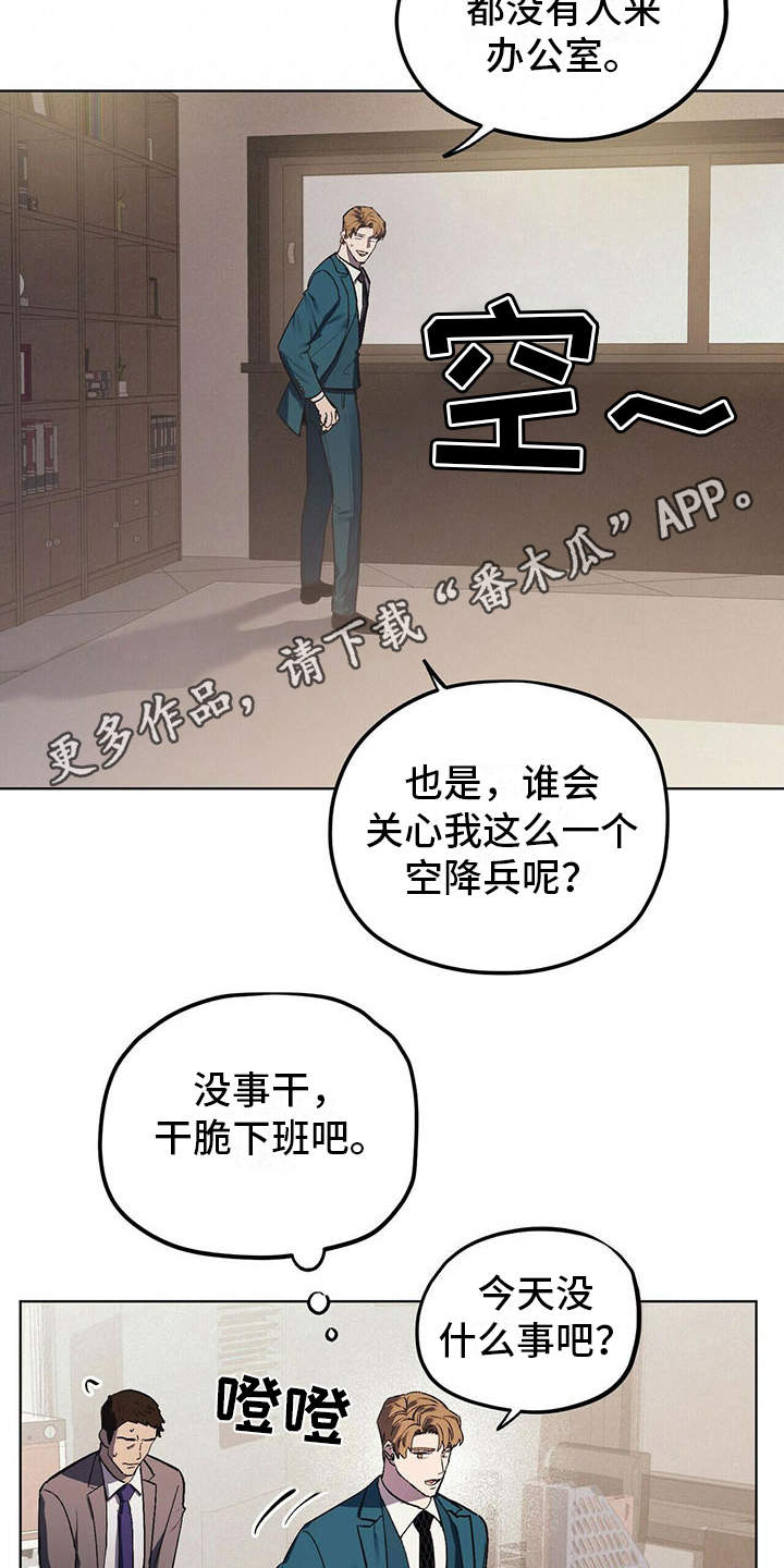 禁止反转的标识漫画,第13章：代表理事1图