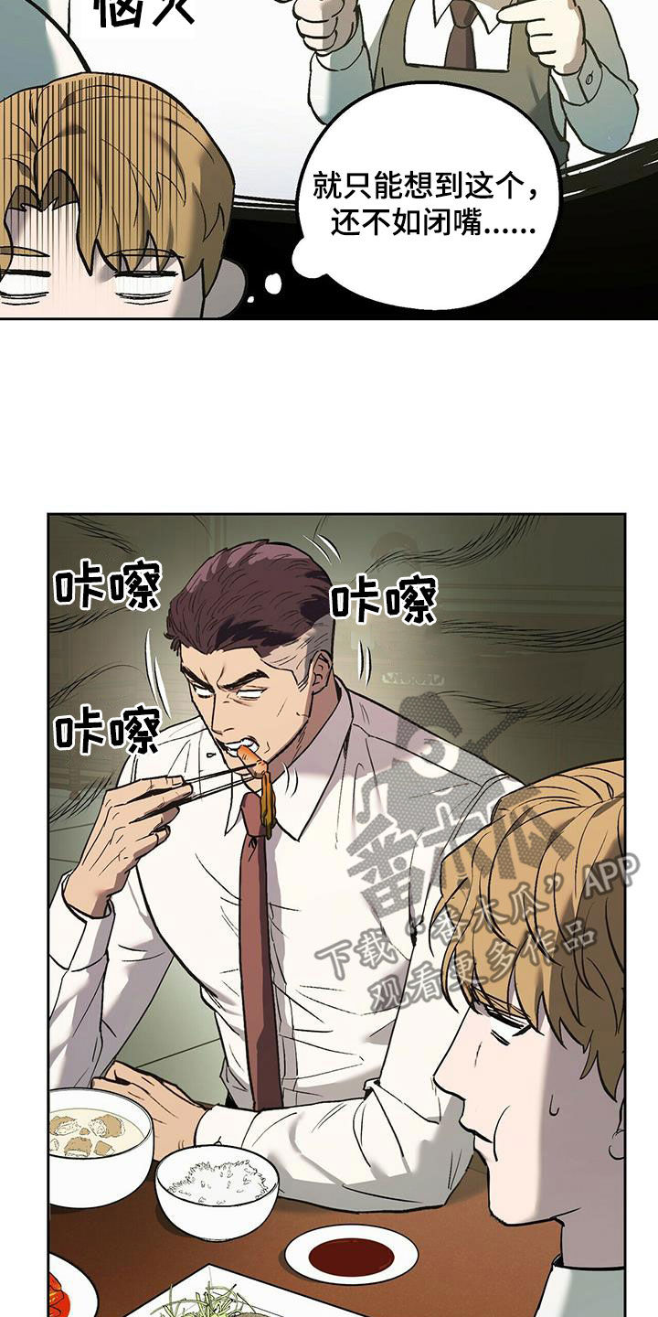 禁止反抗漫画,第48章：不要来公司1图
