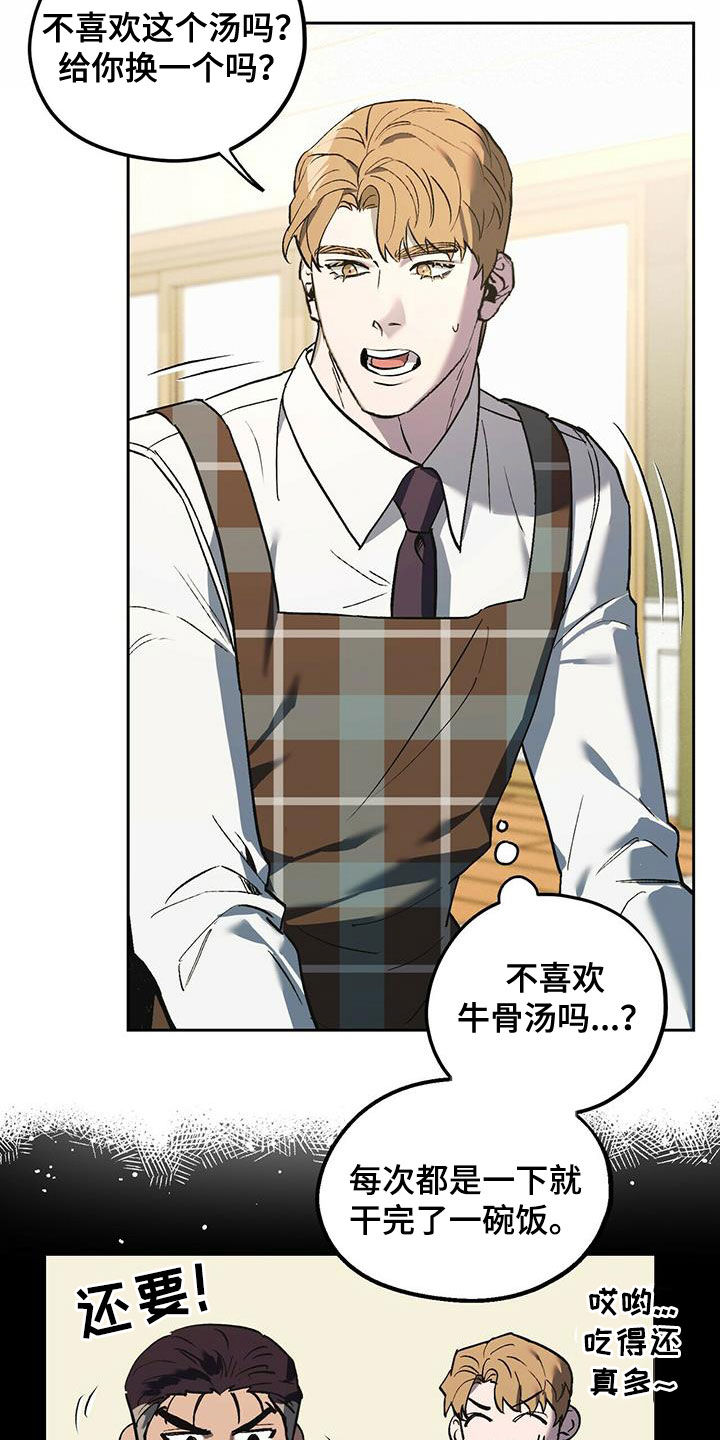 禁止反抗漫画,第48章：不要来公司2图