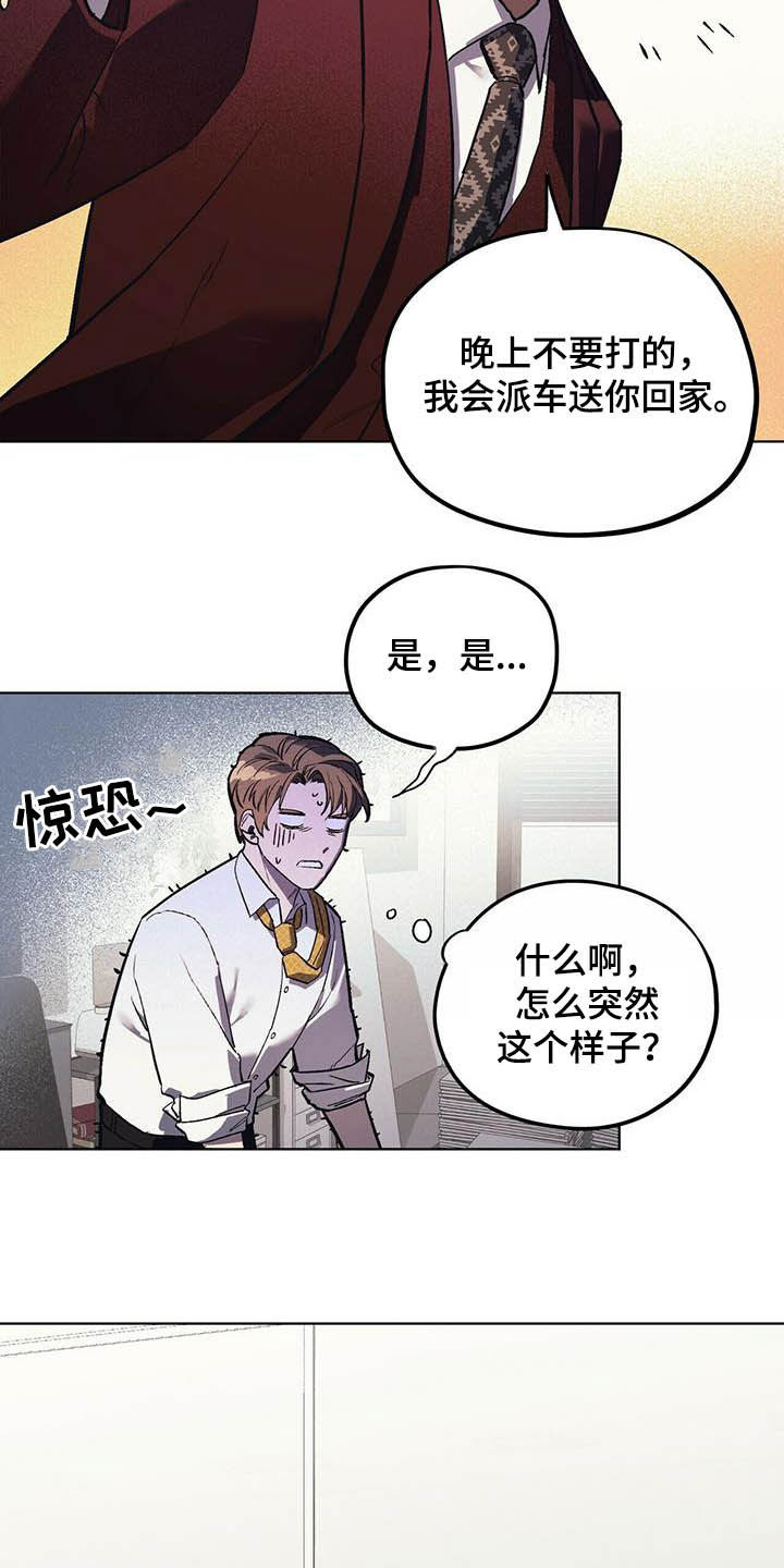 禁止反抗漫画,第19章：企划通过1图
