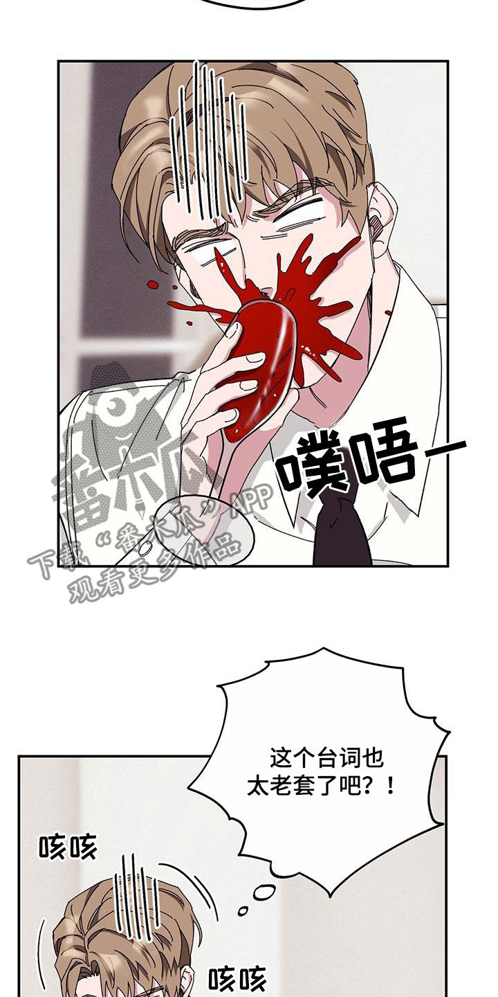禁止反抗漫画,第65章：【第二季】杀人犯2图