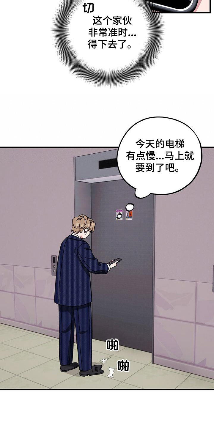 禁止反抗漫画,第69章：【第二季】二选一2图