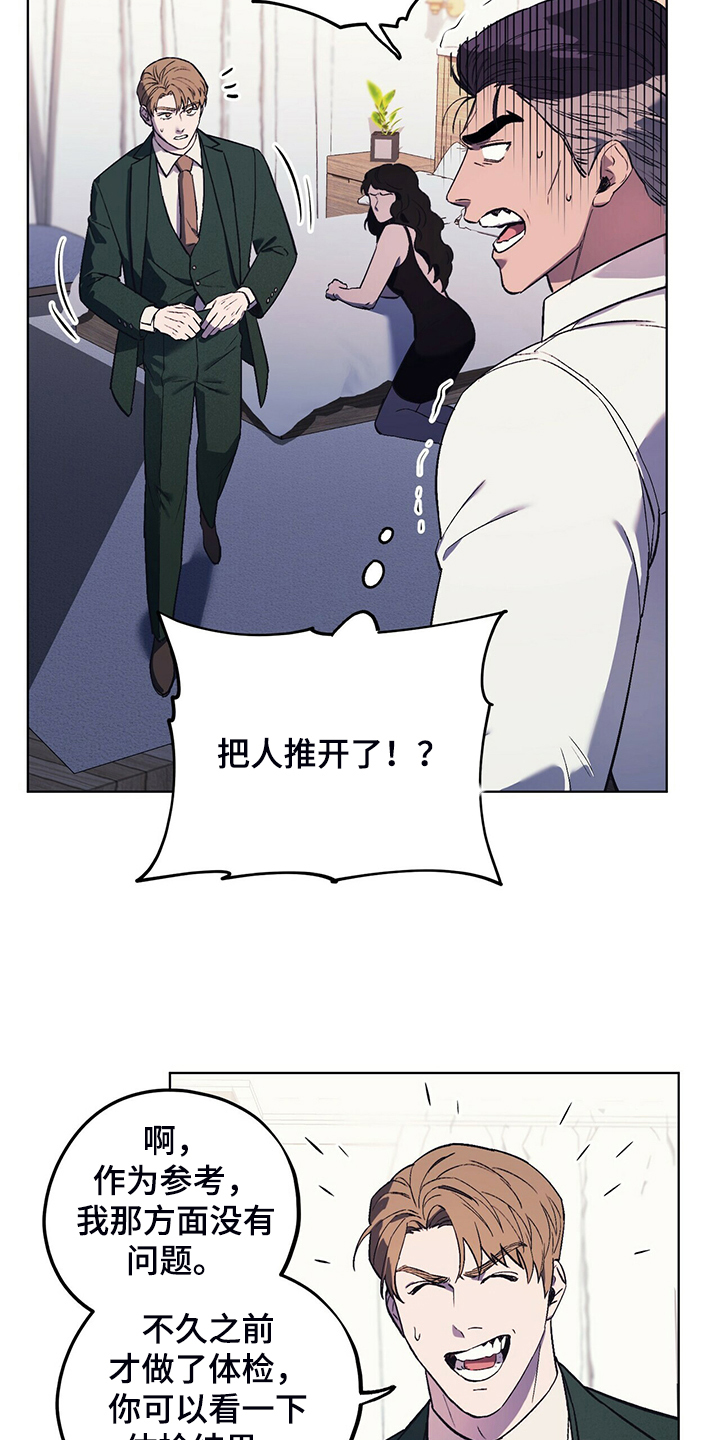 禁止反抗漫画,第30章：最后的王牌2图