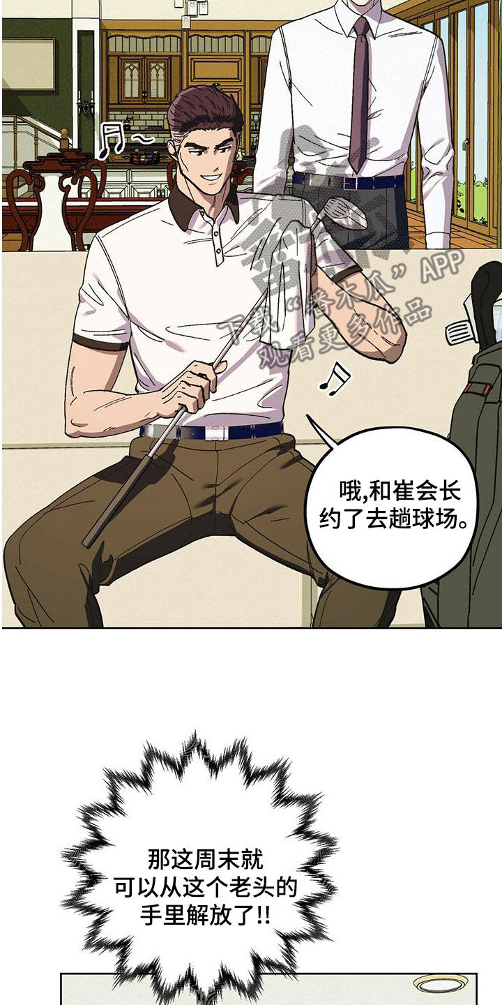 禁止反抗漫画,第59章：随叫随到2图