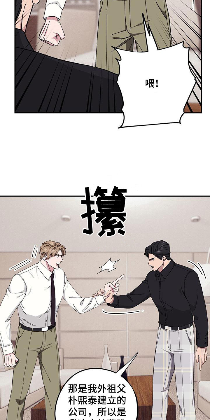 禁止反抗漫画,第66章：【第二季】跪下1图