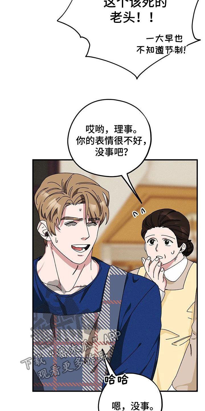禁止反抗漫画,第72章：【第二季】审问1图