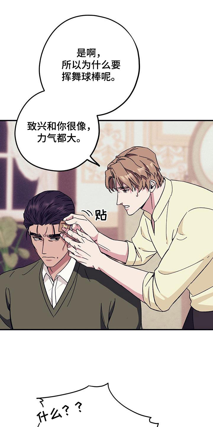禁止反抗漫画,第83章：【第二季】小道消息2图
