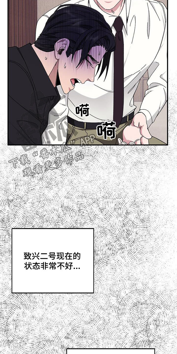 禁止反抗漫画,第69章：【第二季】二选一1图
