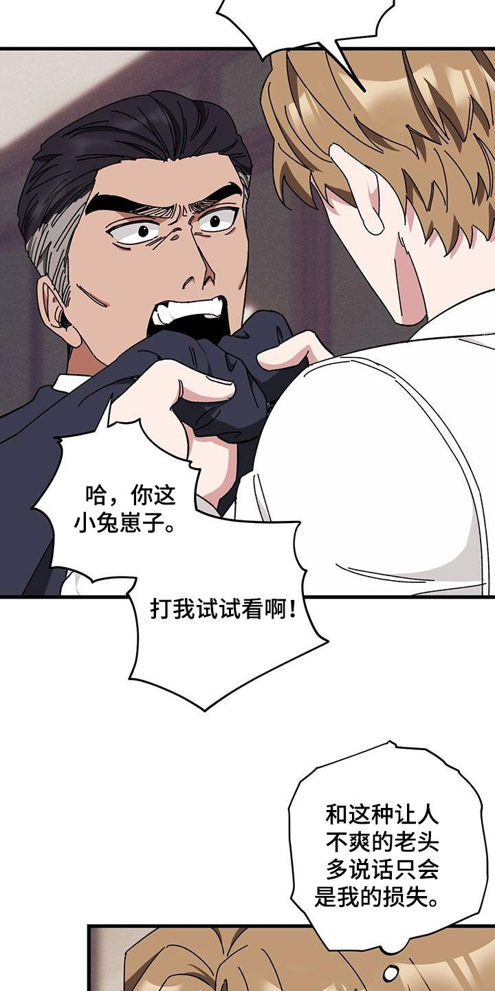 禁止反抗漫画,第75章：【第二季】父债子偿2图