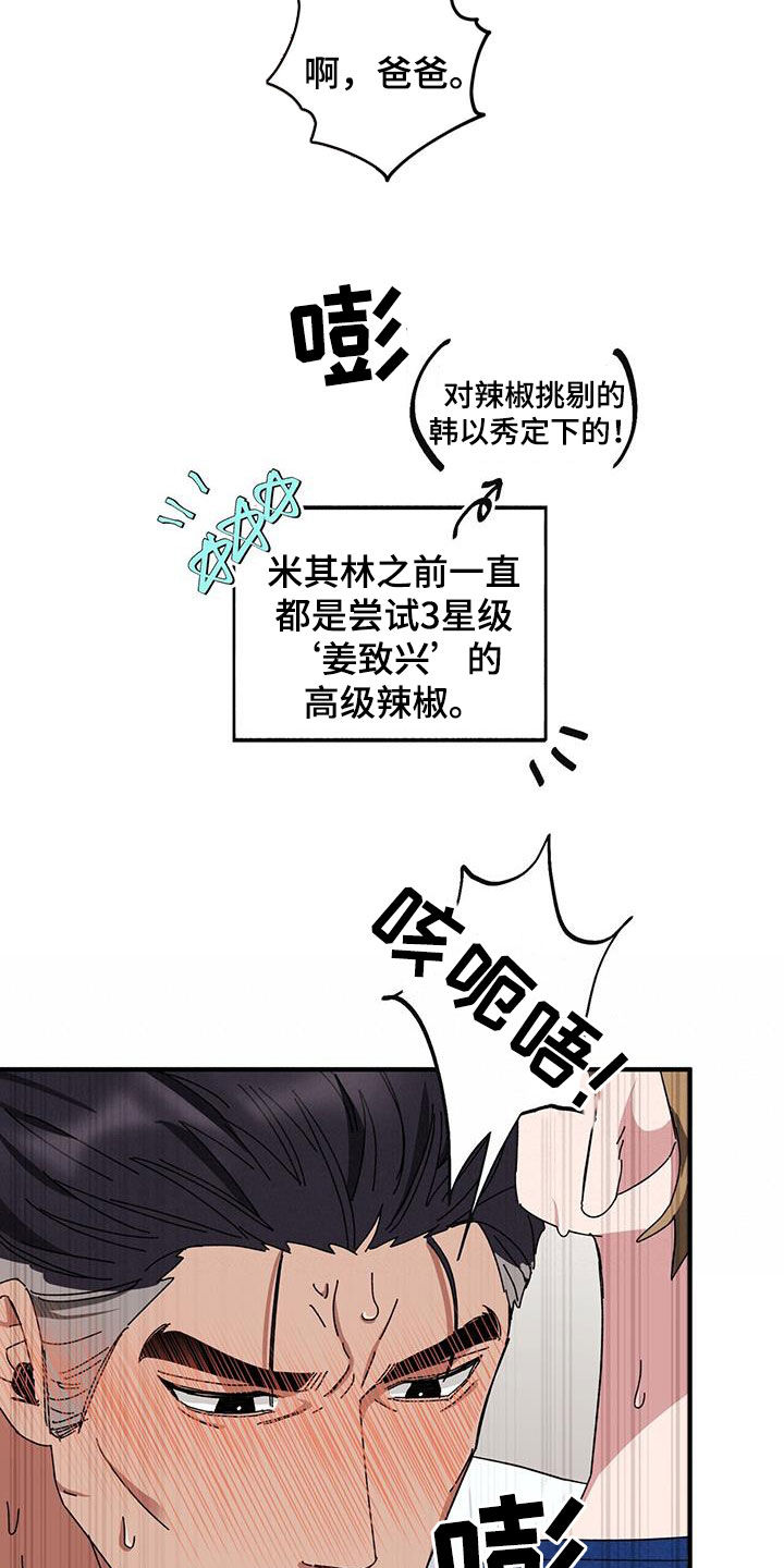 禁止反抗漫画,第72章：【第二季】审问2图