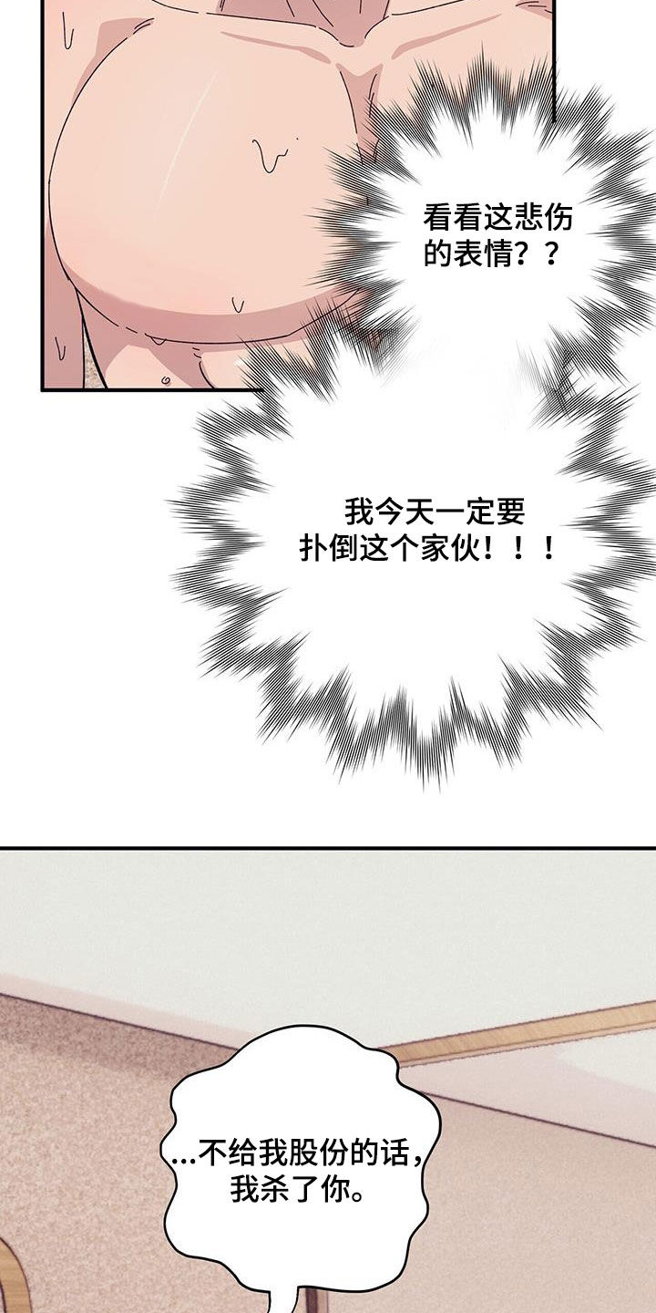 禁止反抗漫画,第87章：【第二季】股份1图