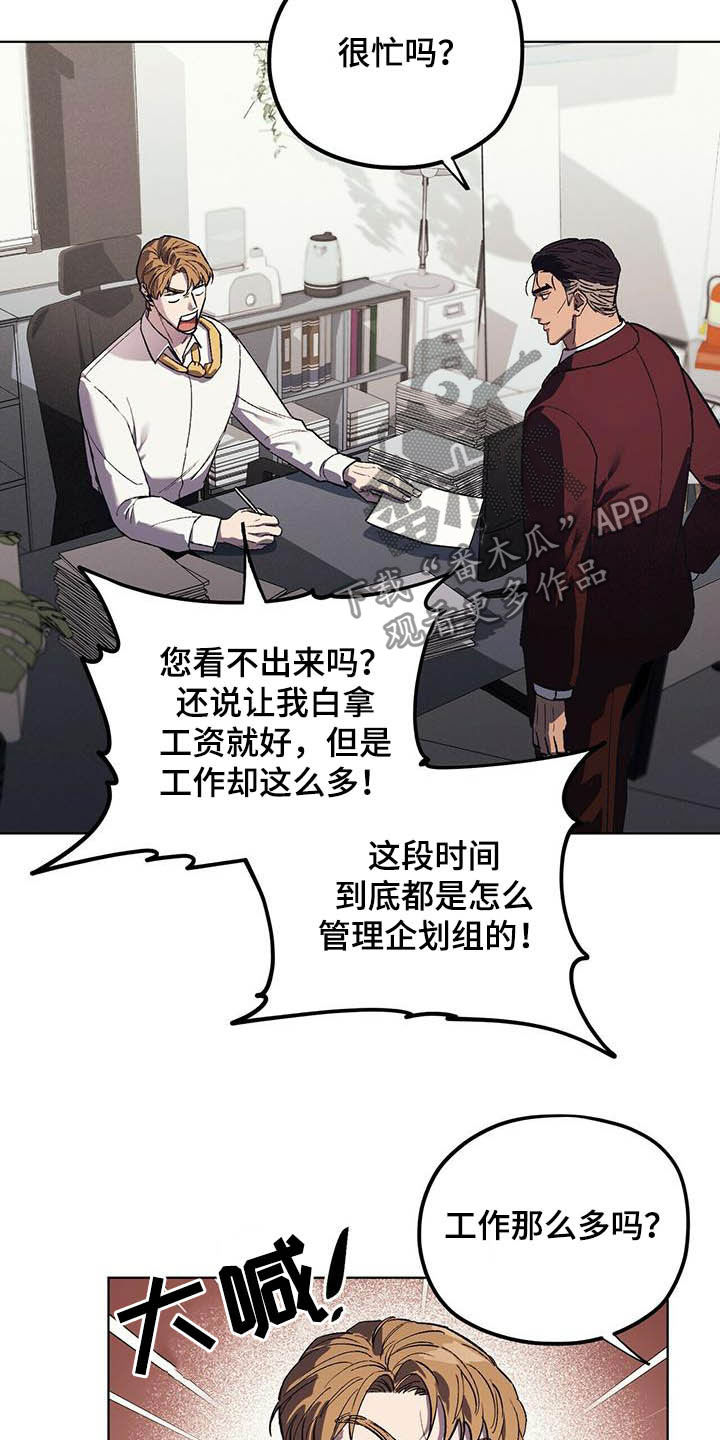 禁止反抗漫画,第19章：企划通过2图