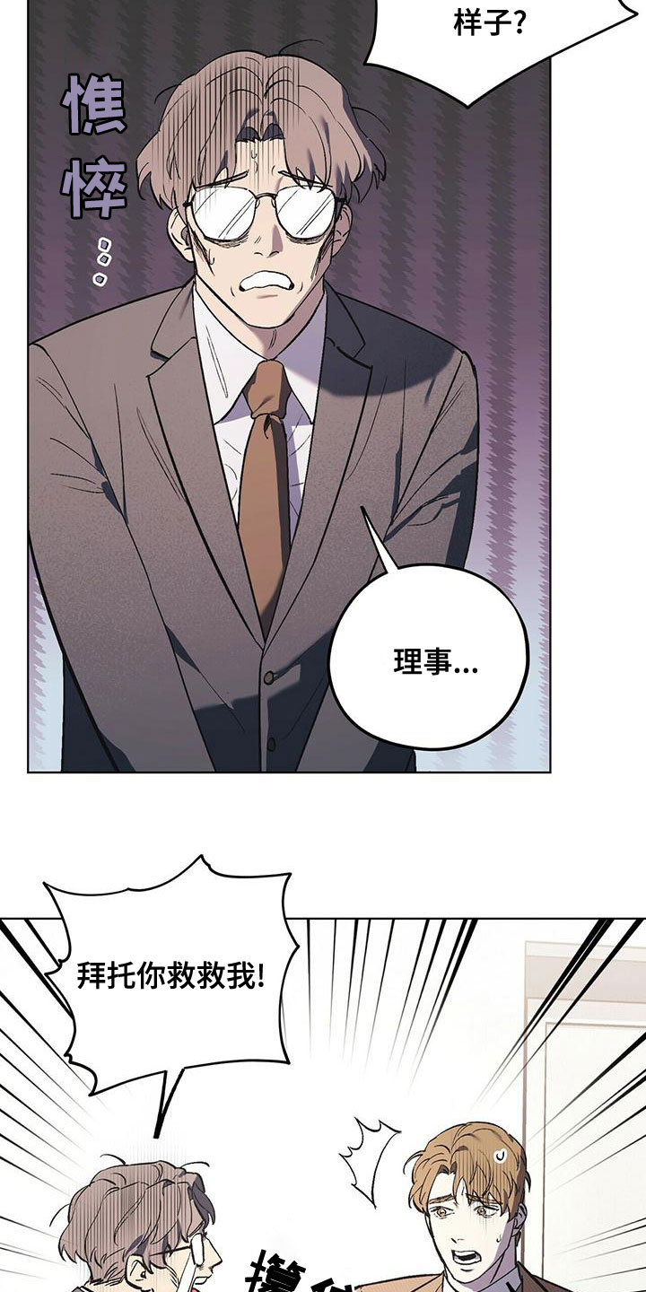禁止反抗漫画,第52章：聊聊吧2图