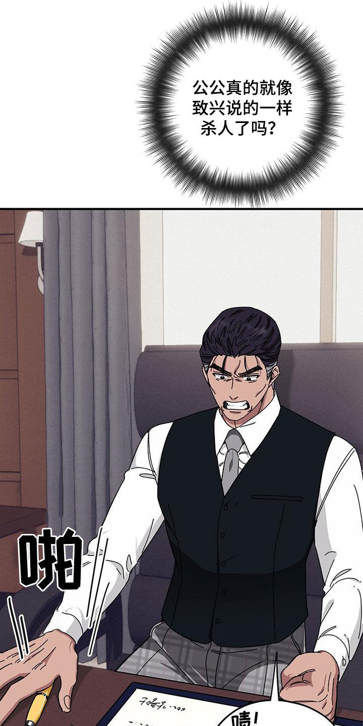 禁止反转的标识漫画,第73章：【第二季】狗脾气2图