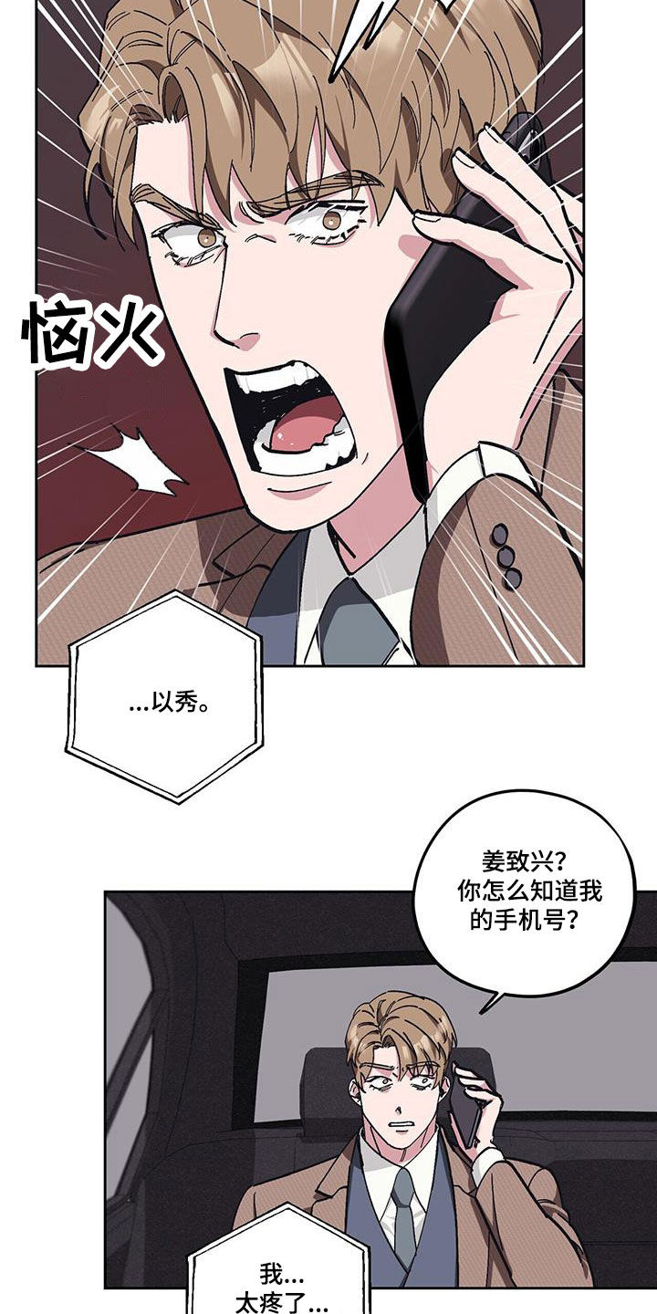 禁止反抗漫画,第62章：【第二季】发烧2图