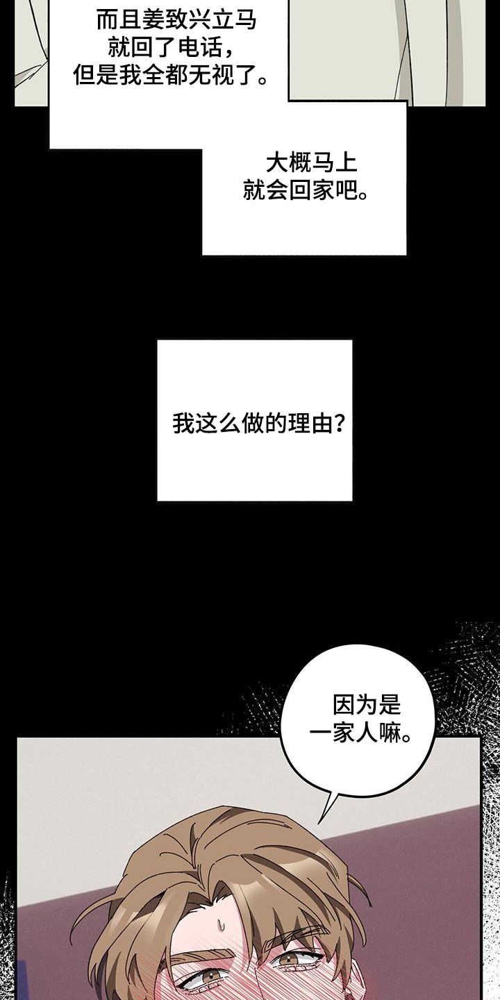 禁止反转的标识漫画,第78章：【第二季】撮合2图