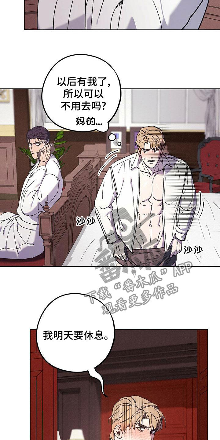 禁止反抗漫画,第56章：快点准备1图