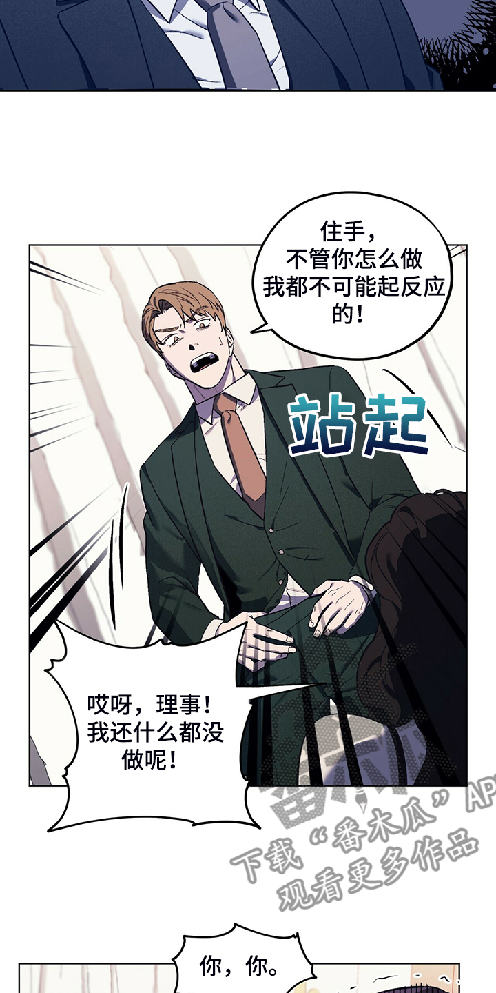 禁止反抗漫画,第30章：最后的王牌1图