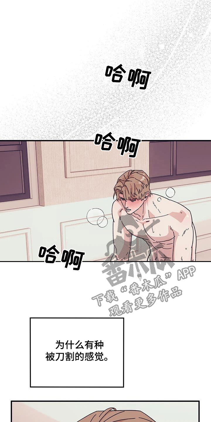 禁止反抗漫画,第89章：【第二季】其他恋人2图