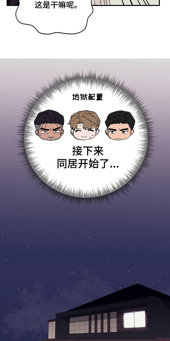 禁止反抗漫画,第83章：【第二季】小道消息2图