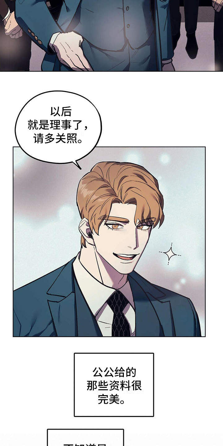 禁止反抗漫画,第13章：代表理事2图