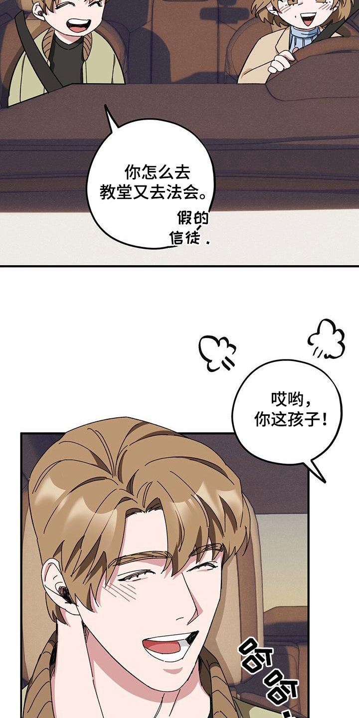 禁止反抗漫画,第78章：【第二季】撮合2图