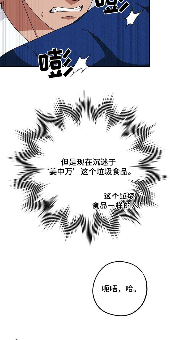 禁止反抗漫画,第72章：【第二季】审问1图