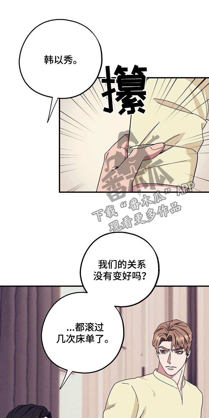 禁止反抗漫画,第83章：【第二季】小道消息1图