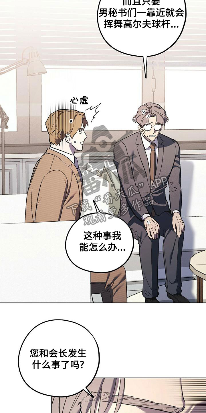 禁止反抗漫画,第52章：聊聊吧1图