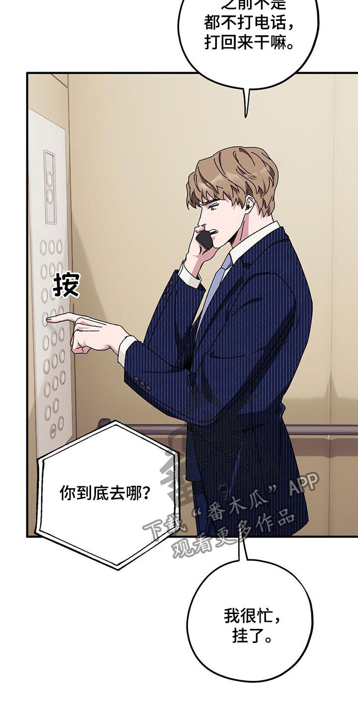 禁止反抗漫画,第69章：【第二季】二选一2图