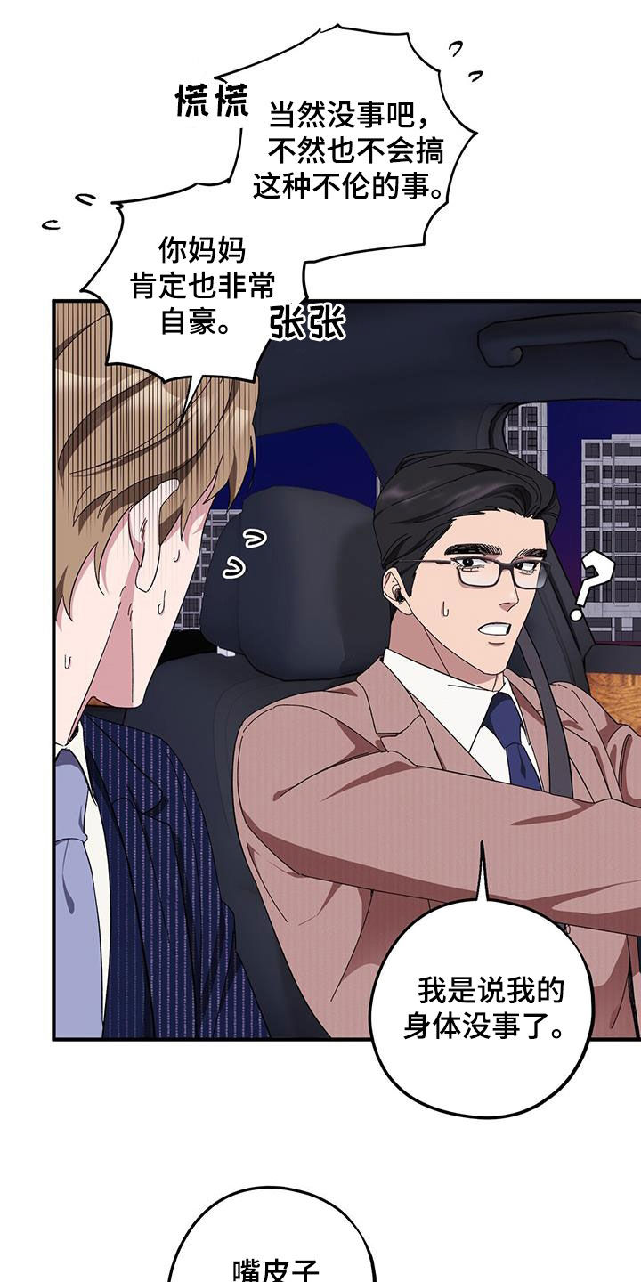 禁止反锁标识漫画,第70章：【第二季】痊愈1图