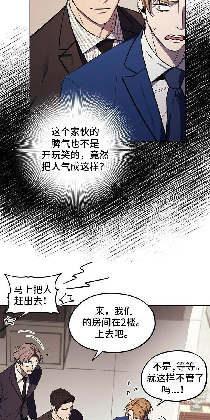 禁止反抗漫画,第4章：自尊心2图