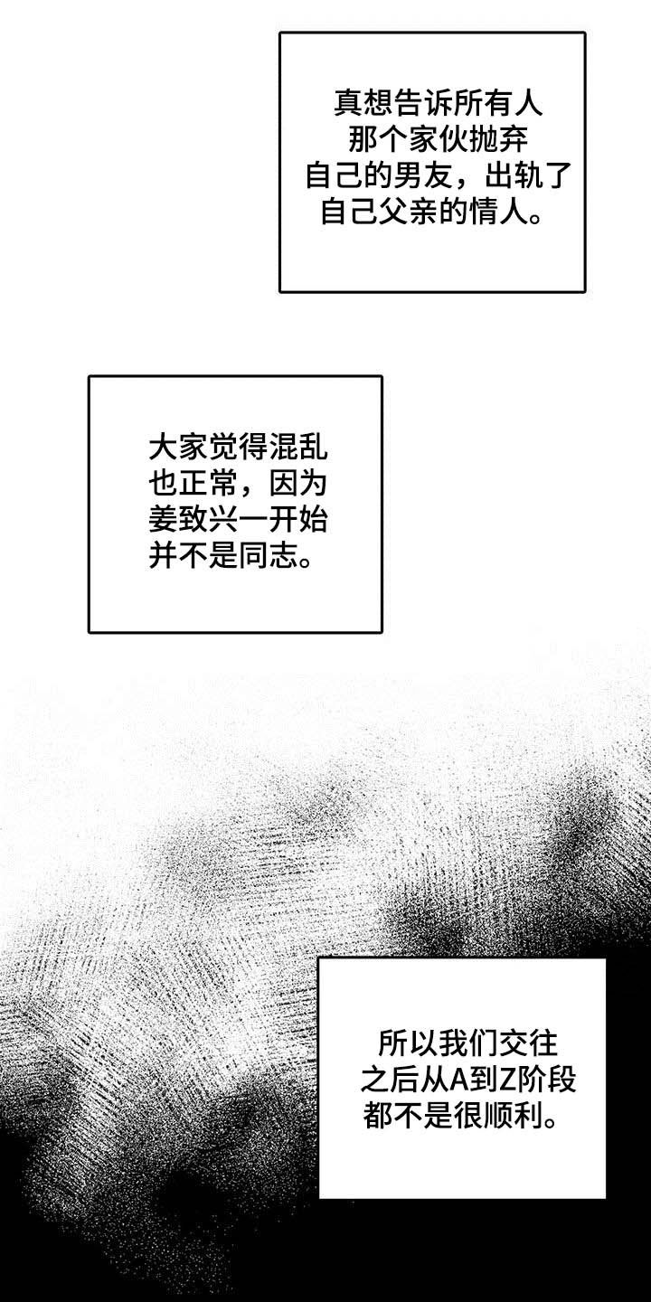 禁止反抗漫画,第15章：回忆2图