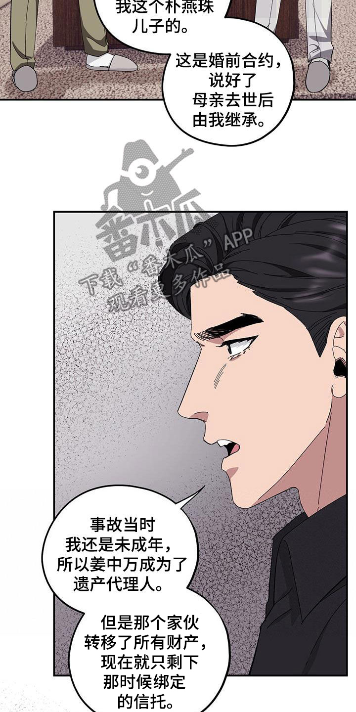 禁止反抗漫画,第66章：【第二季】跪下2图